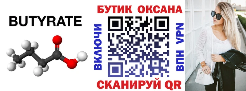 БУТИРАТ вода  KRAKEN вход  Галич 